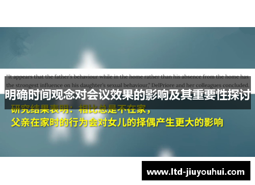 明确时间观念对会议效果的影响及其重要性探讨 明确时间观念对会议效果的影响及其重要性探讨