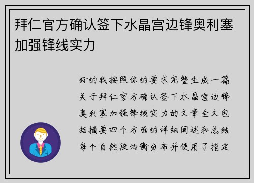 拜仁官方确认签下水晶宫边锋奥利塞加强锋线实力 拜仁官方确认签下水晶宫边锋奥利塞加强锋线实力