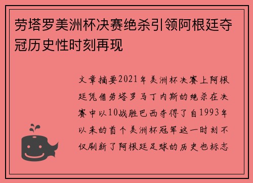 劳塔罗美洲杯决赛绝杀引领阿根廷夺冠历史性时刻再现