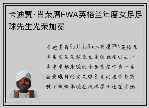 卡迪贾·肖荣膺FWA英格兰年度女足足球先生光荣加冕
